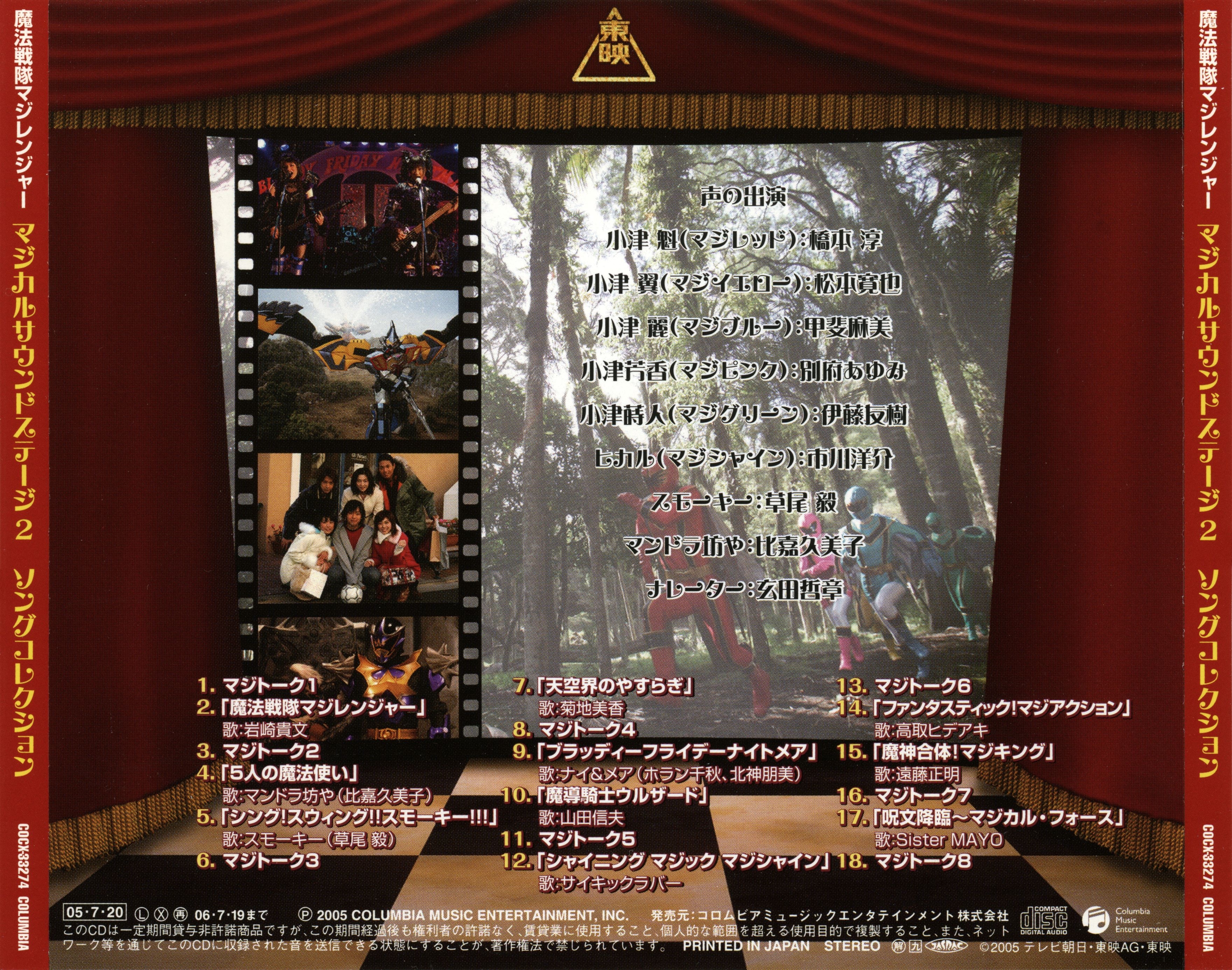 Mahou Sentai Magiranger Magical Sound Stage 2 Song